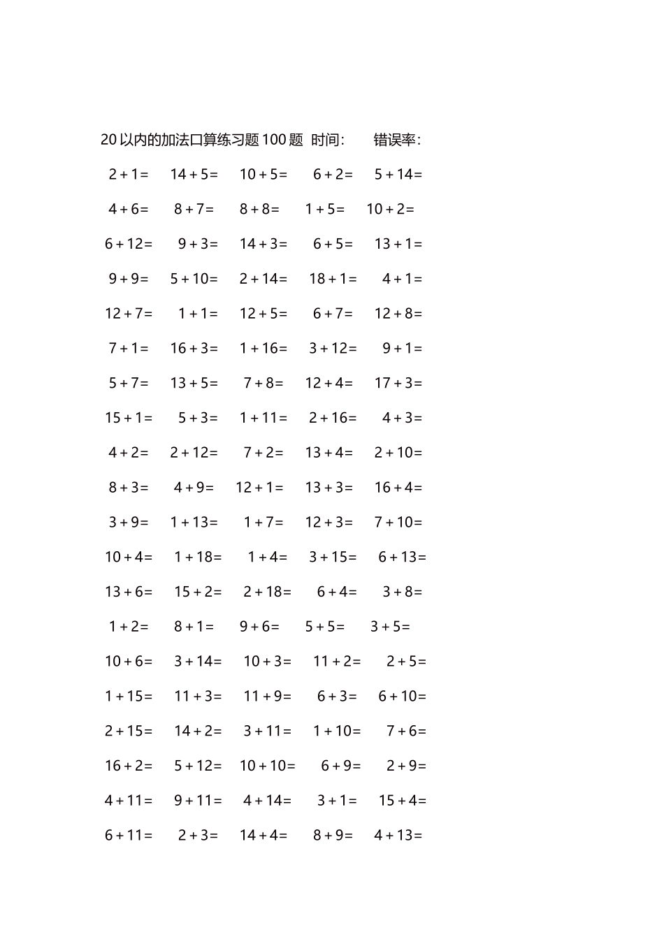 20以内的加法口算练习题5000题每页100题   428.docx_第2页
