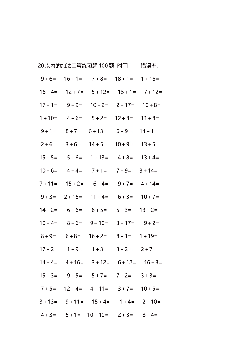 20以内的加法口算练习题5000题每页100题   442.docx_第3页