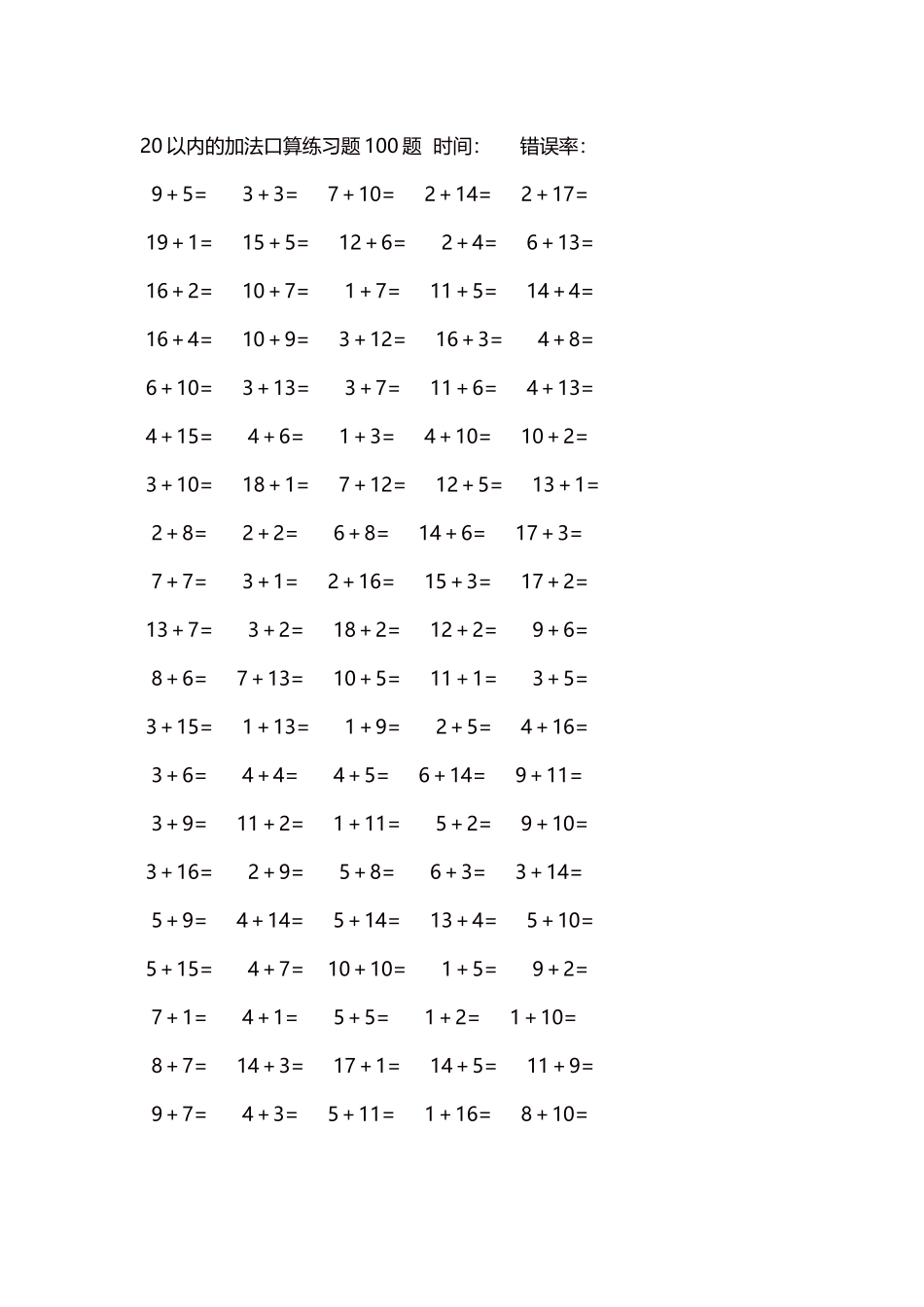 20以内的加法口算练习题5000题每页100题   448.docx_第1页