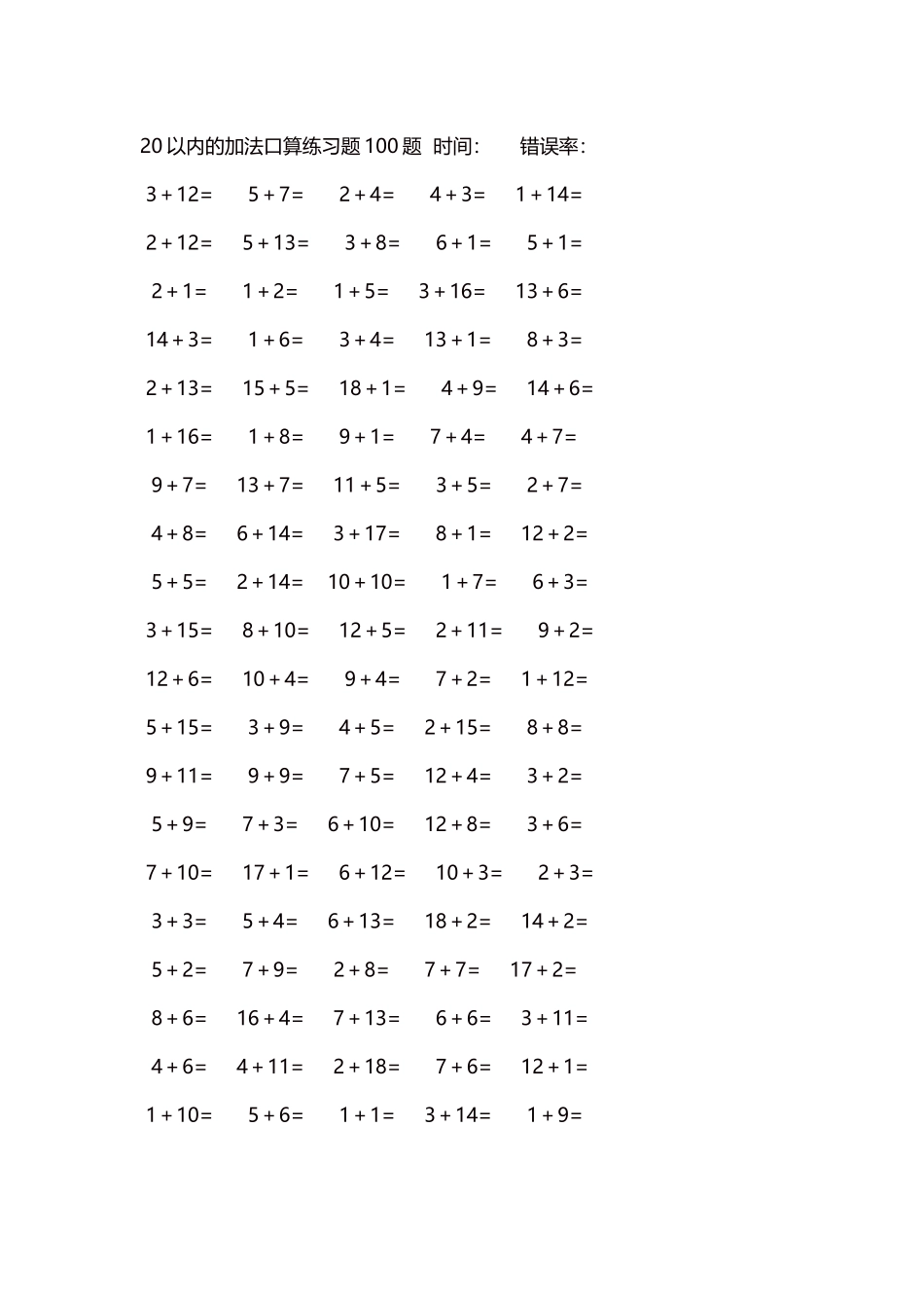 20以内的加法口算练习题5000题每页100题   449.docx_第1页