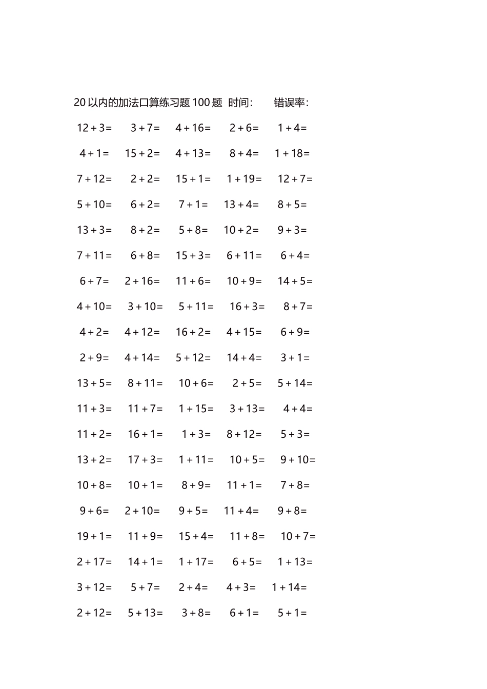 20以内的加法口算练习题5000题每页100题   449.docx_第2页