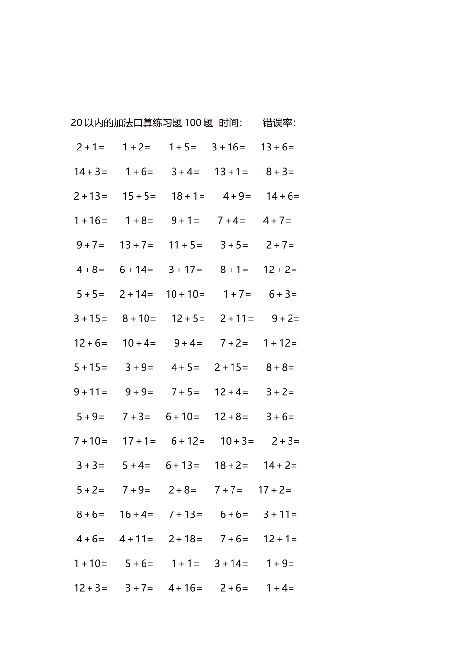 20以内的加法口算练习题5000题每页100题   449.docx_第3页