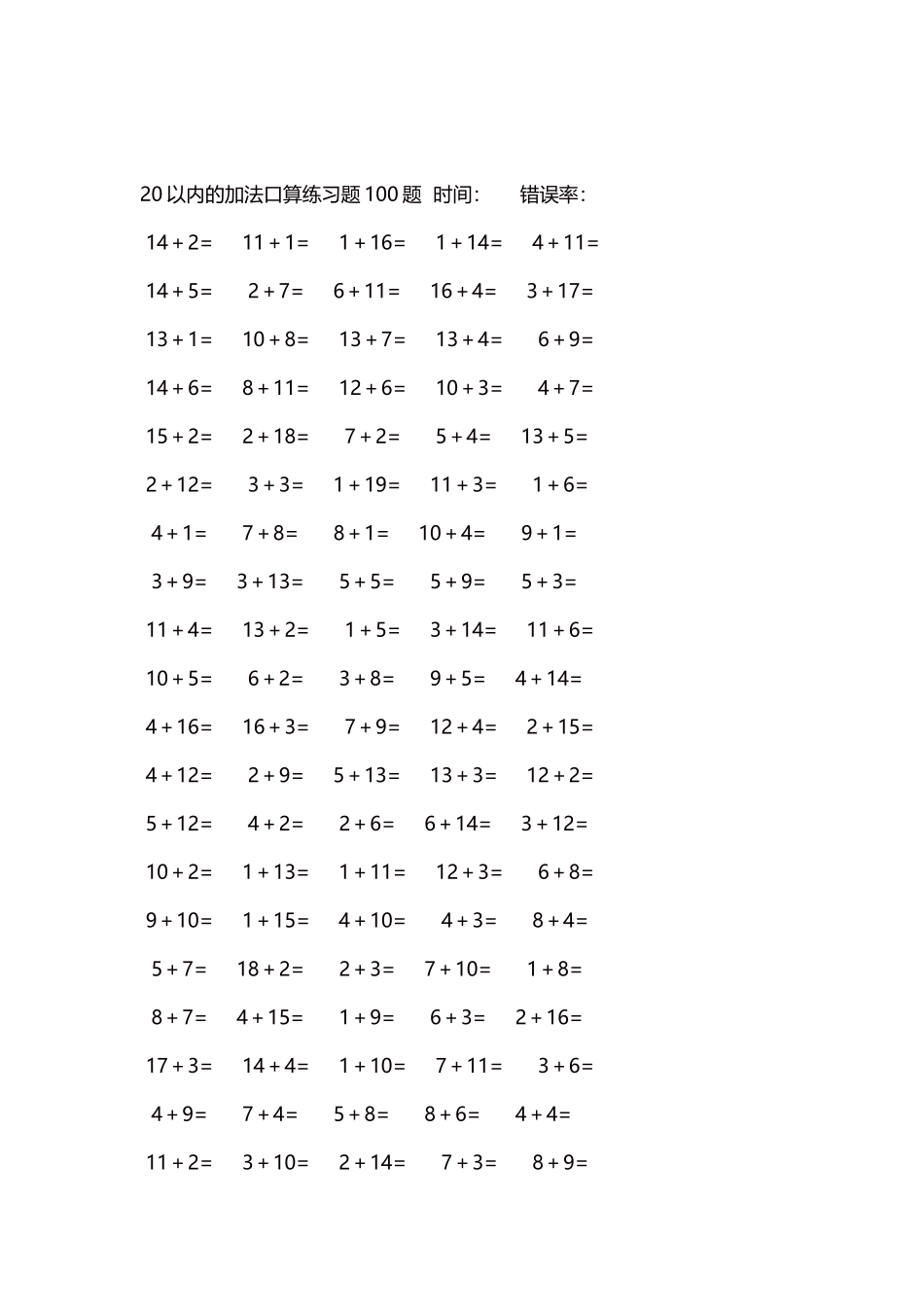 20以内的加法口算练习题5000题每页100题   453.docx_第2页