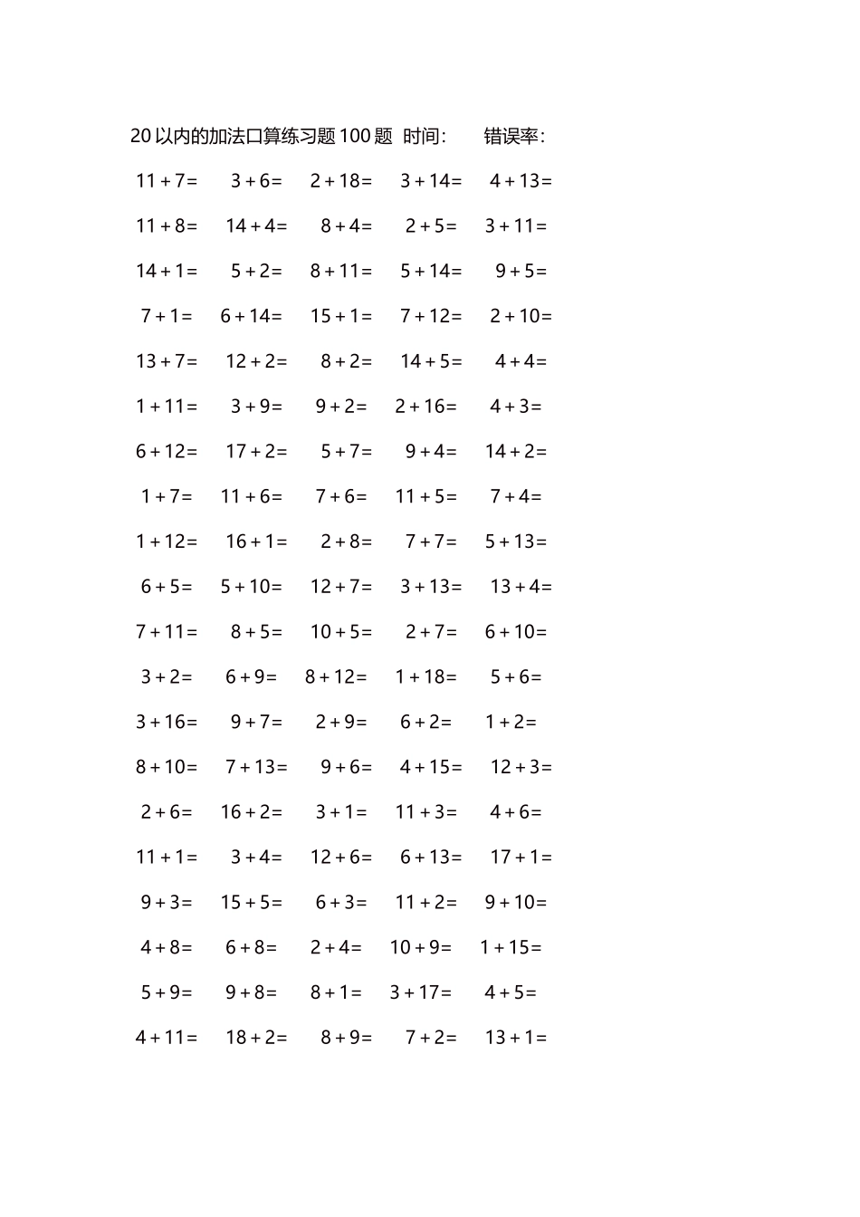 20以内的加法口算练习题5000题每页100题   466.docx_第1页