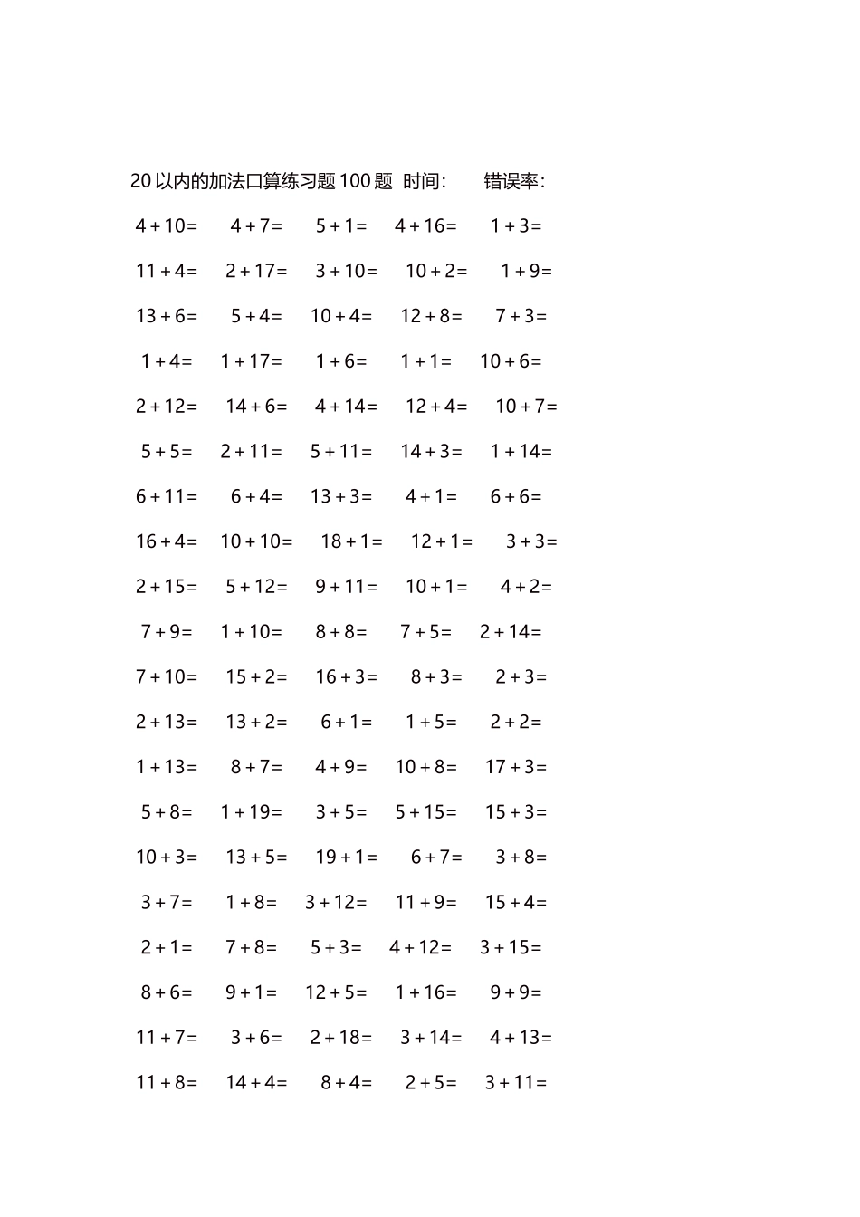 20以内的加法口算练习题5000题每页100题   466.docx_第2页