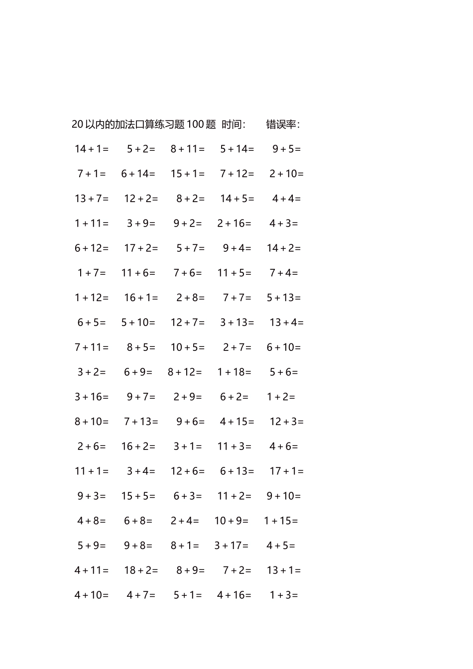 20以内的加法口算练习题5000题每页100题   466.docx_第3页