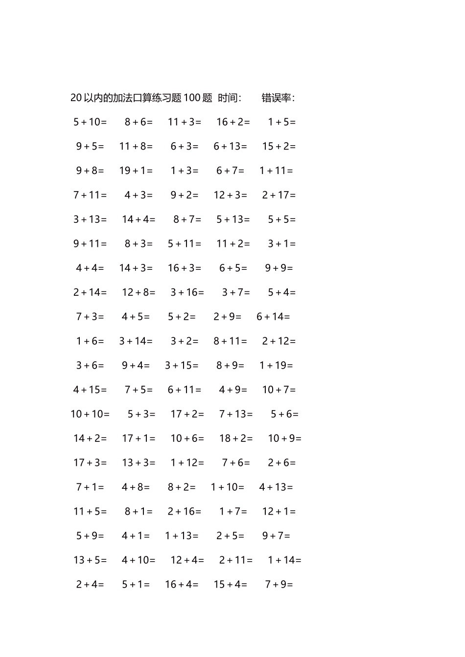 20以内的加法口算练习题5000题每页100题   476.docx_第2页