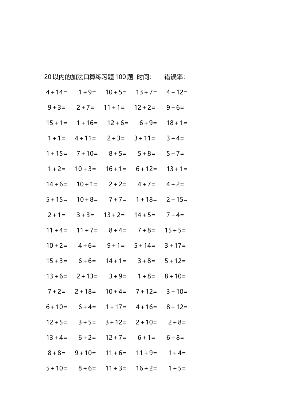 20以内的加法口算练习题5000题每页100题   476.docx_第3页