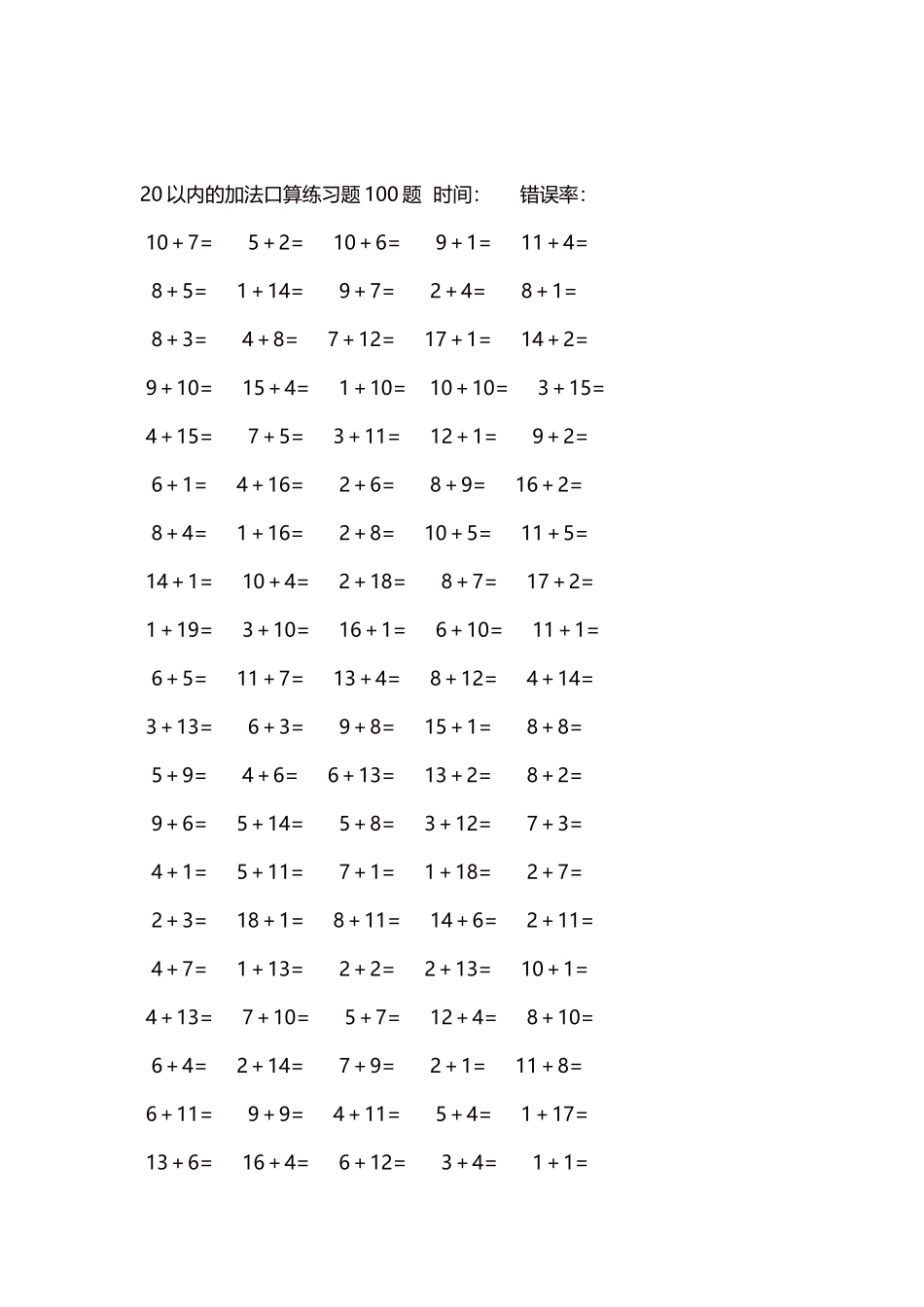 20以内的加法口算练习题5000题每页100题   488.docx_第2页