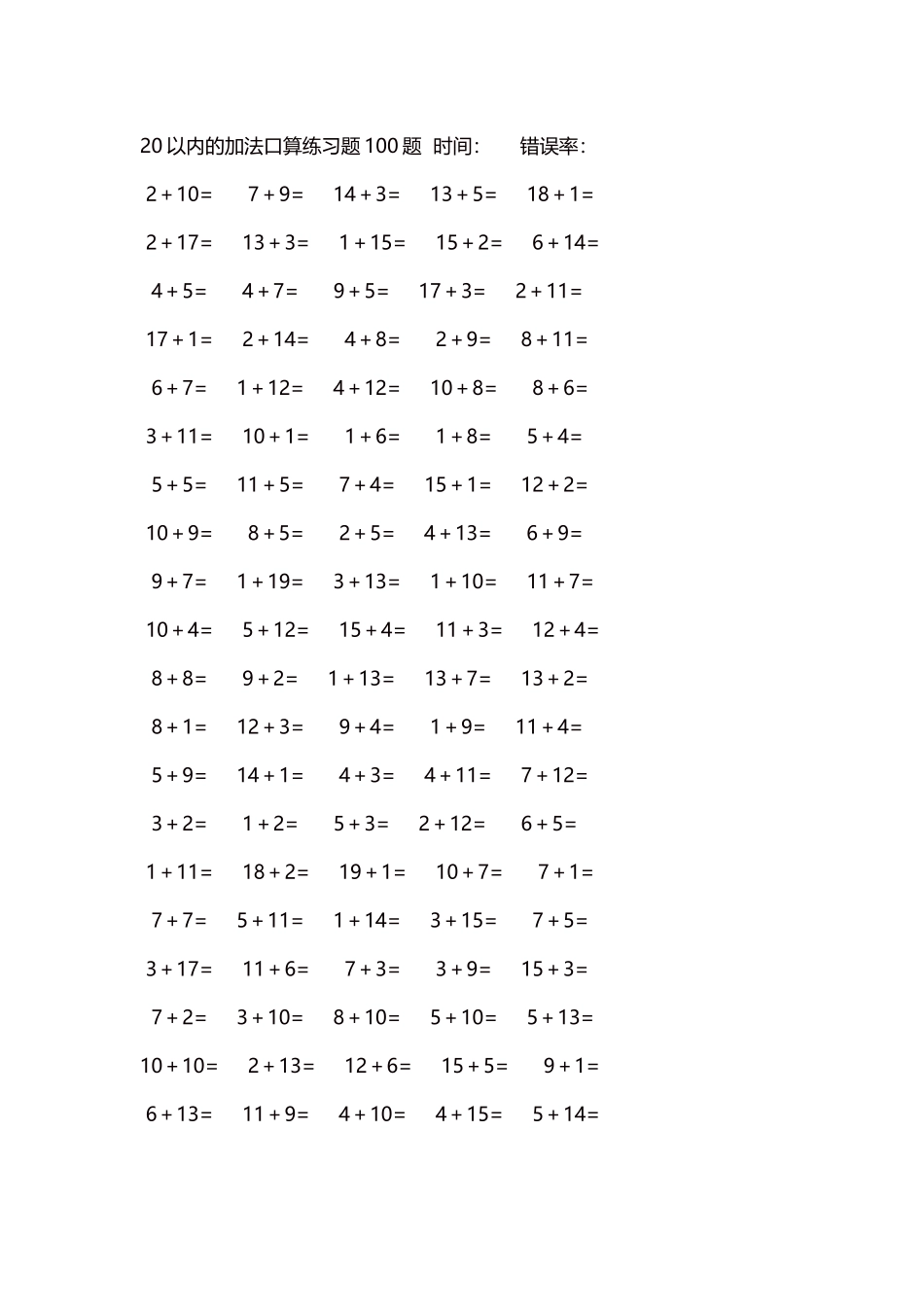 20以内的加法口算练习题5000题每页100题   499.docx_第1页