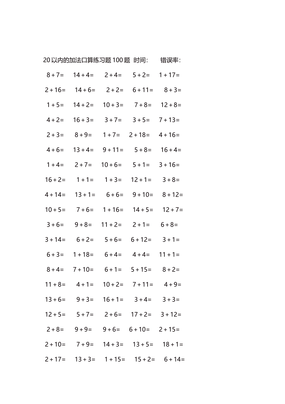 20以内的加法口算练习题5000题每页100题   499.docx_第2页