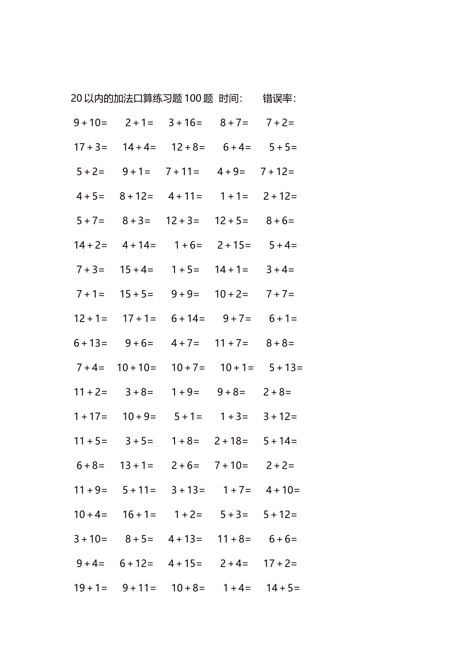 20以内的加法口算练习题5000题每页100题   510.docx_第2页