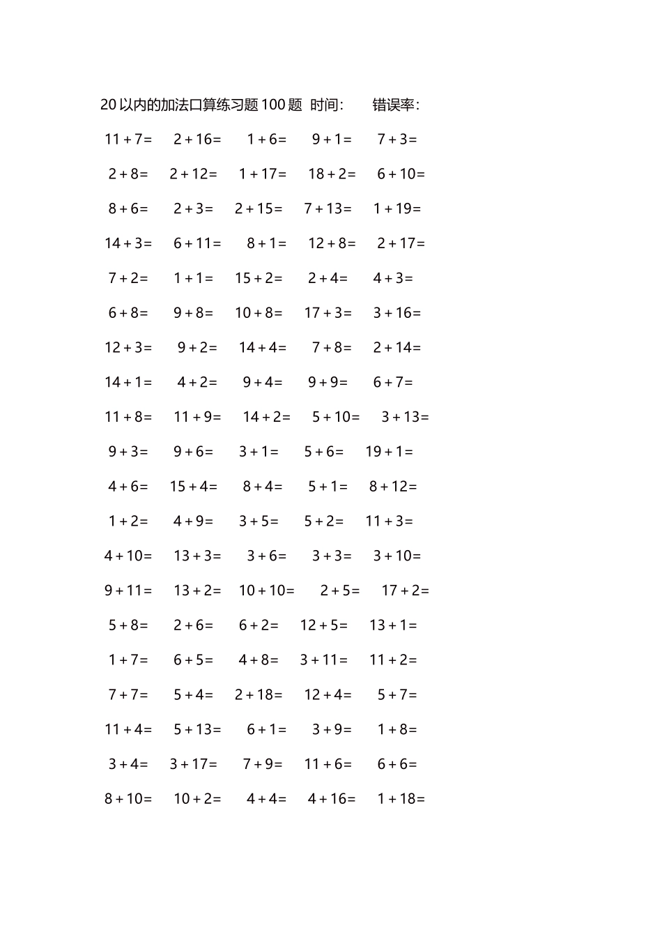 20以内的加法口算练习题5000题每页100题   522.docx_第1页