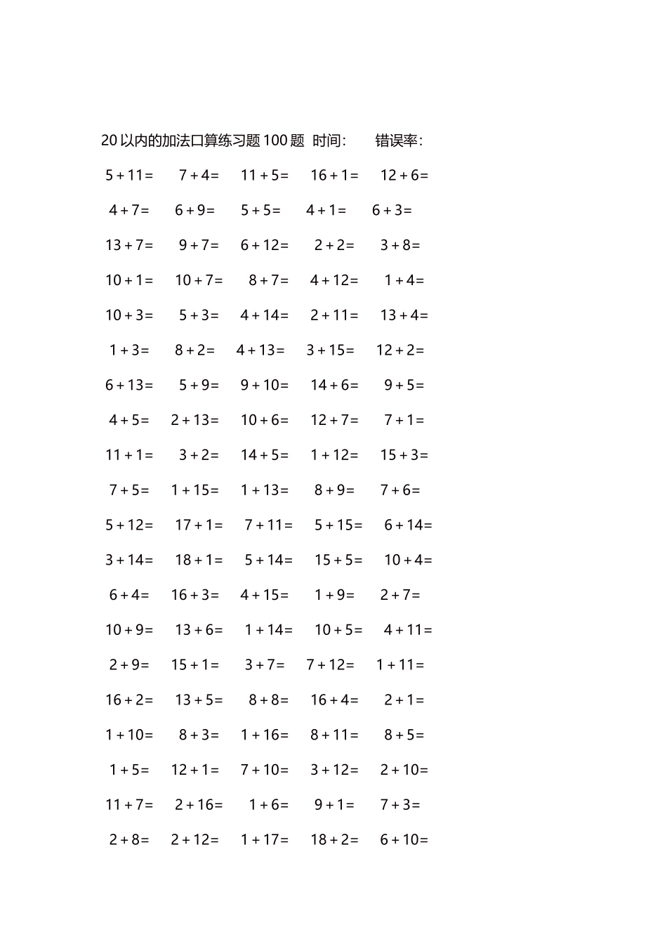 20以内的加法口算练习题5000题每页100题   522.docx_第2页