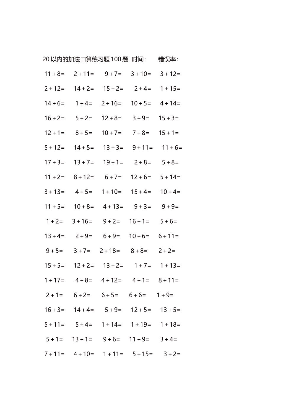 20以内的加法口算练习题5000题每页100题   532.docx_第2页