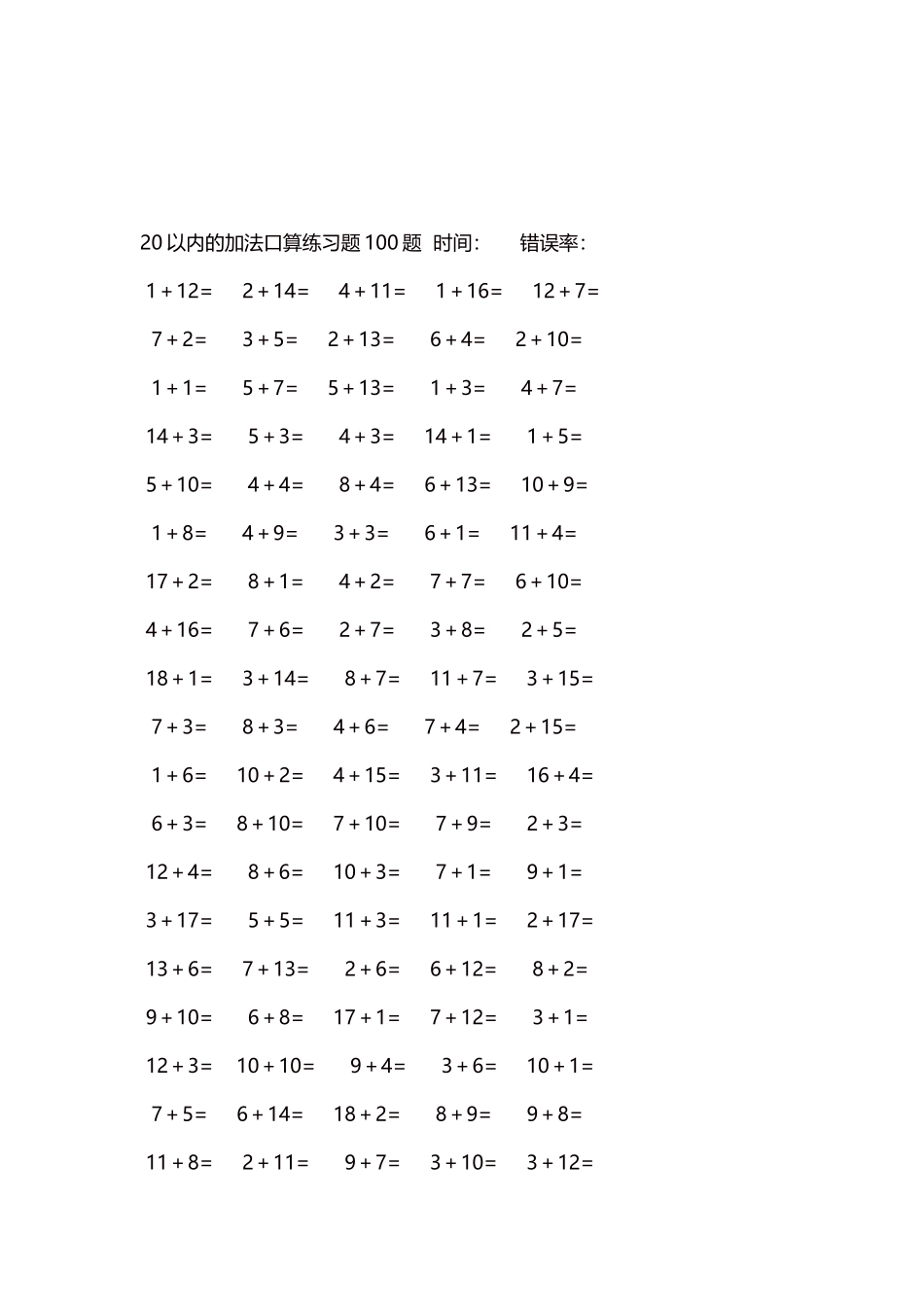 20以内的加法口算练习题5000题每页100题   532.docx_第3页