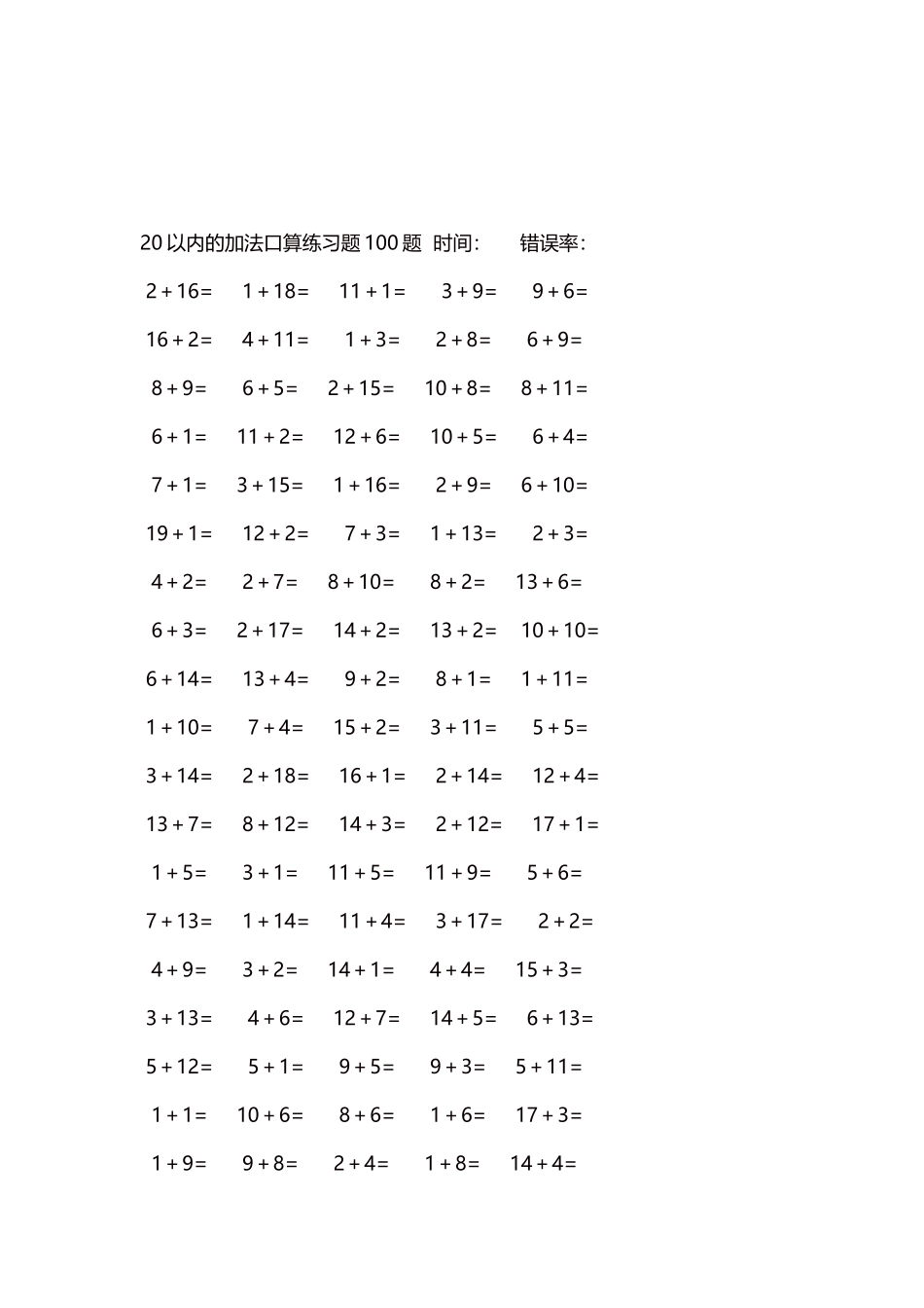 20以内的加法口算练习题5000题每页100题   545.docx_第3页