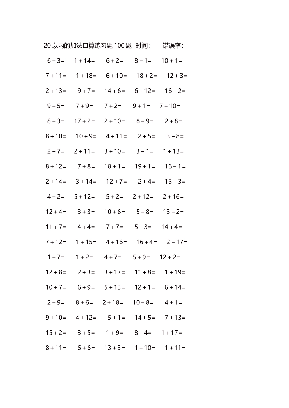 20以内的加法口算练习题5000题每页100题   546.docx_第1页