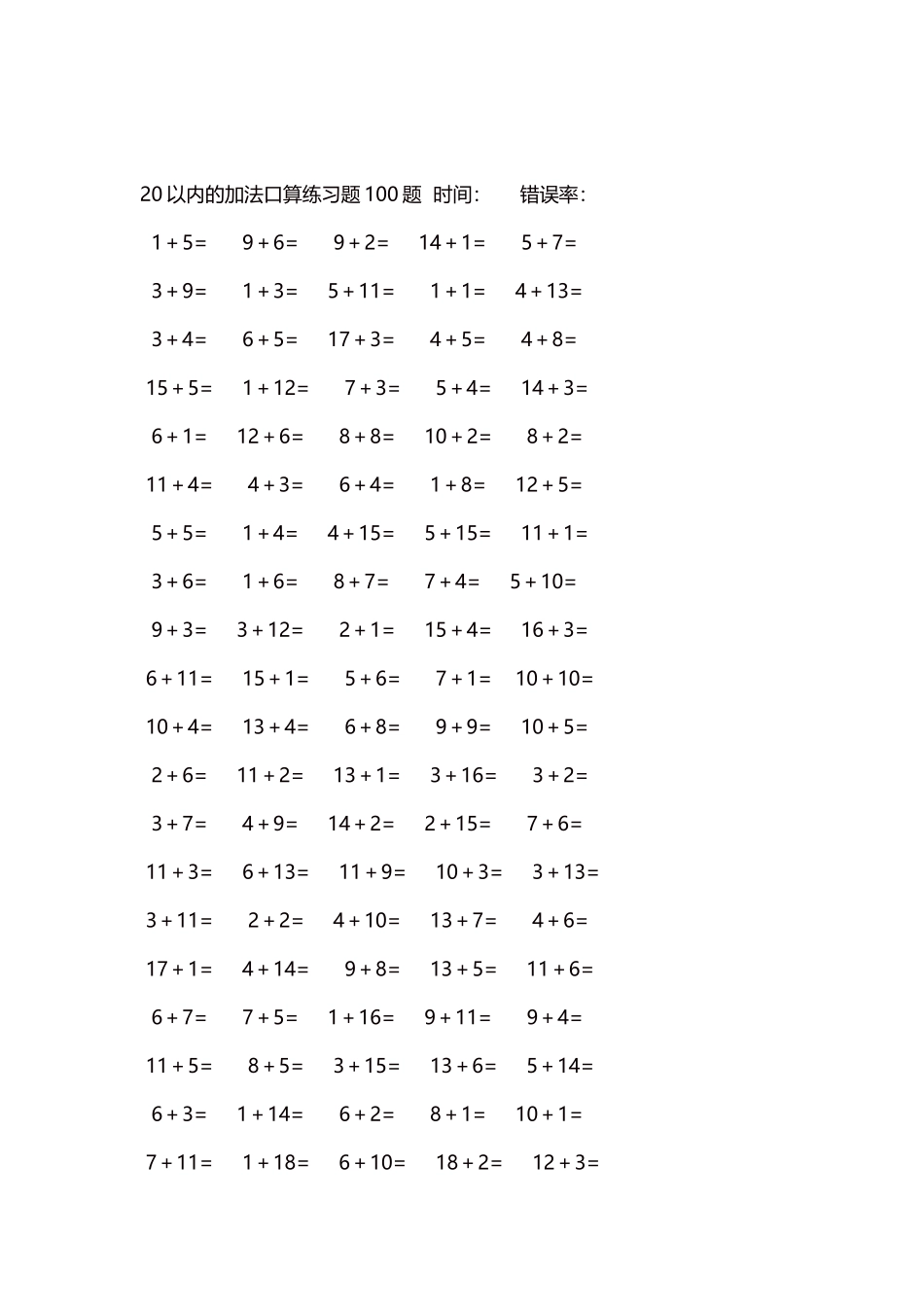 20以内的加法口算练习题5000题每页100题   546.docx_第2页
