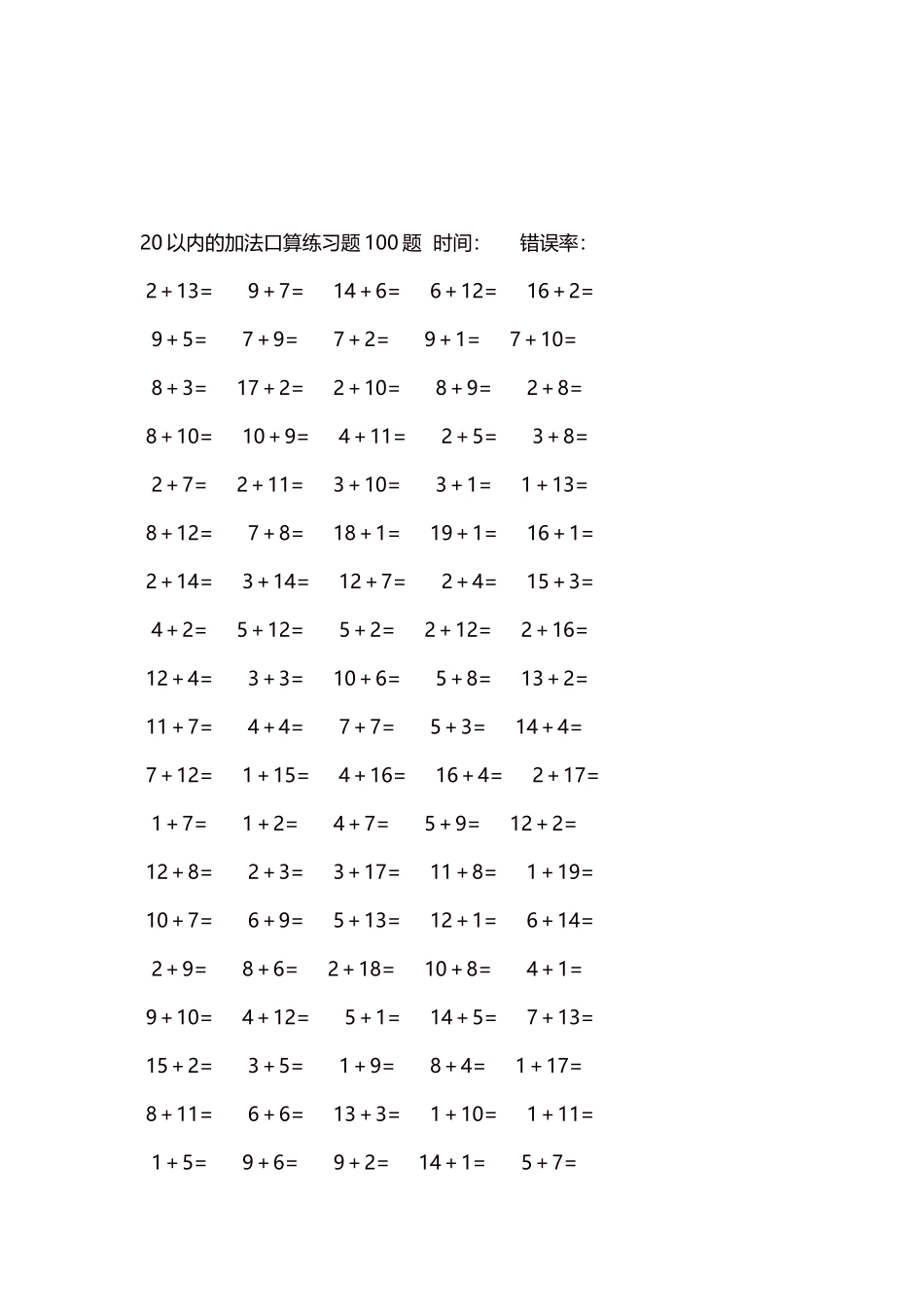 20以内的加法口算练习题5000题每页100题   546.docx_第3页