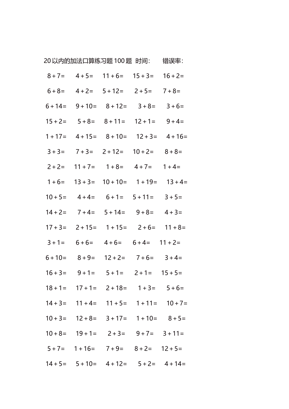20以内的加法口算练习题5000题每页100题   547.docx_第2页