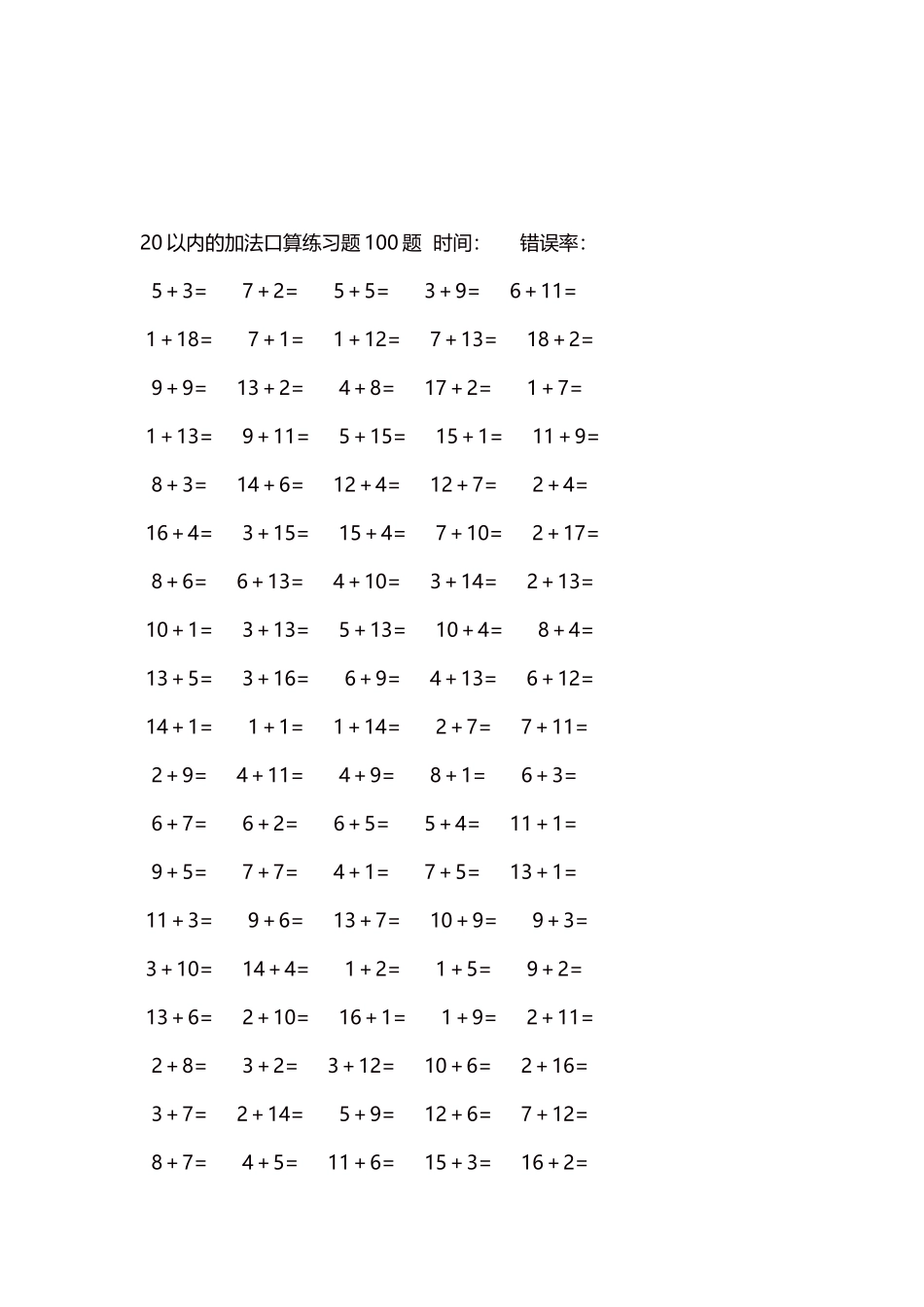 20以内的加法口算练习题5000题每页100题   547.docx_第3页