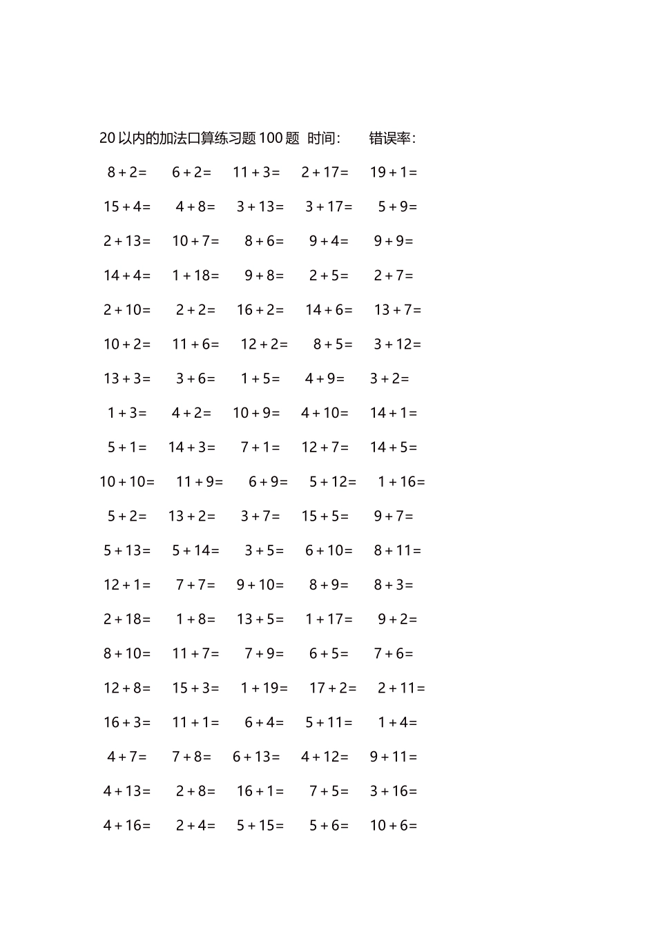 20以内的加法口算练习题5000题每页100题   570.docx_第2页