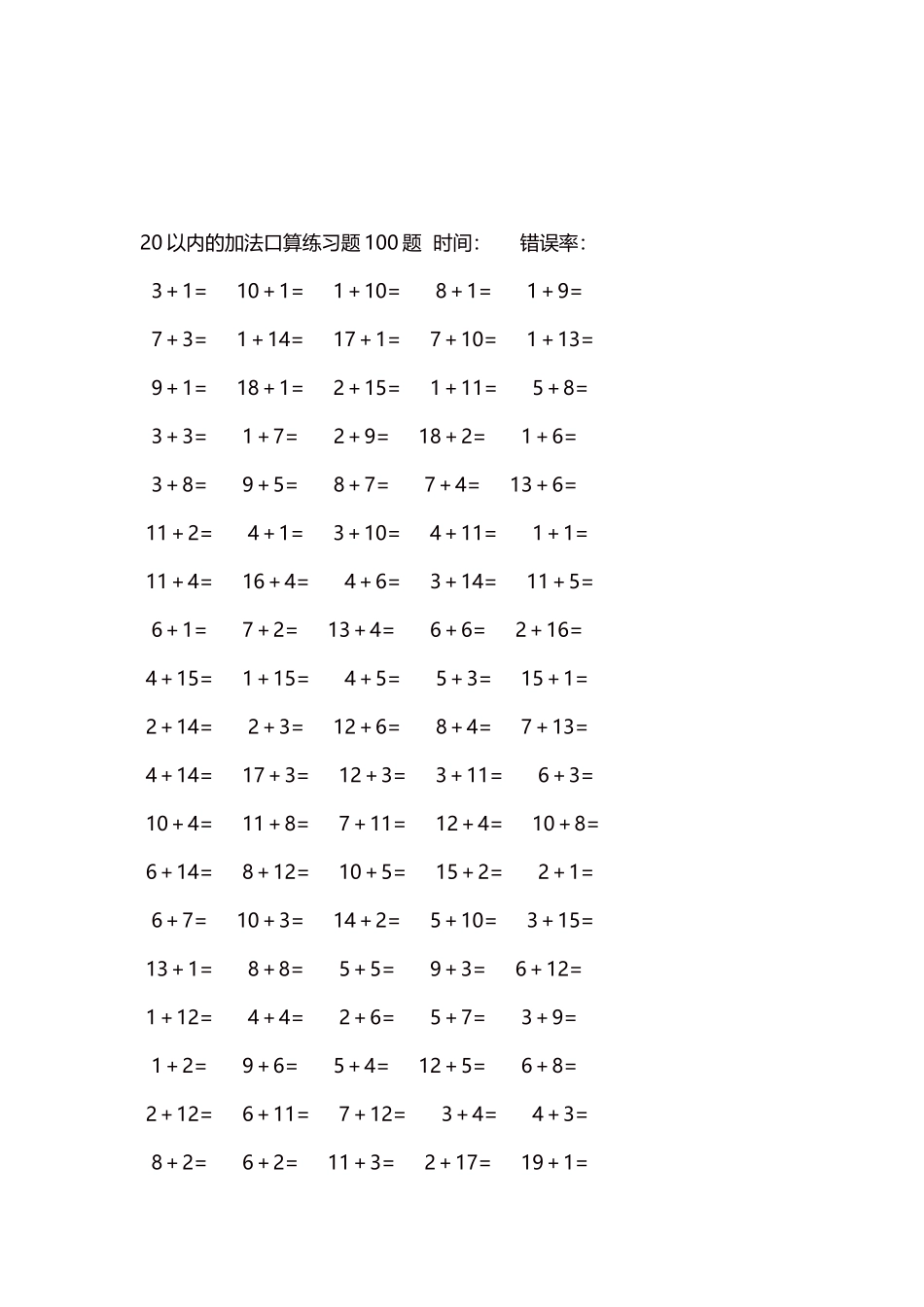 20以内的加法口算练习题5000题每页100题   570.docx_第3页