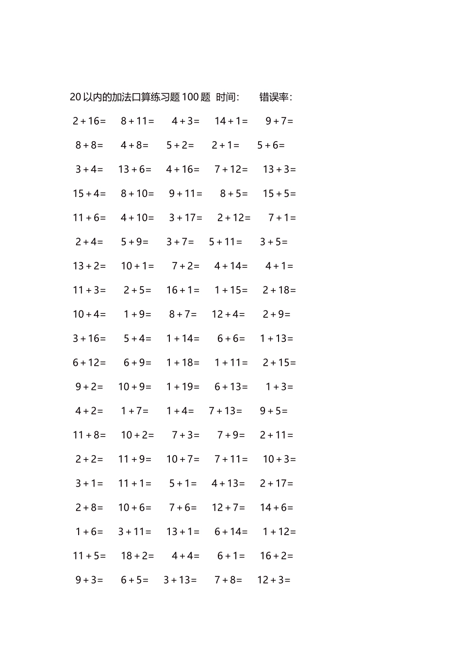 20以内的加法口算练习题5000题每页100题   578.docx_第2页