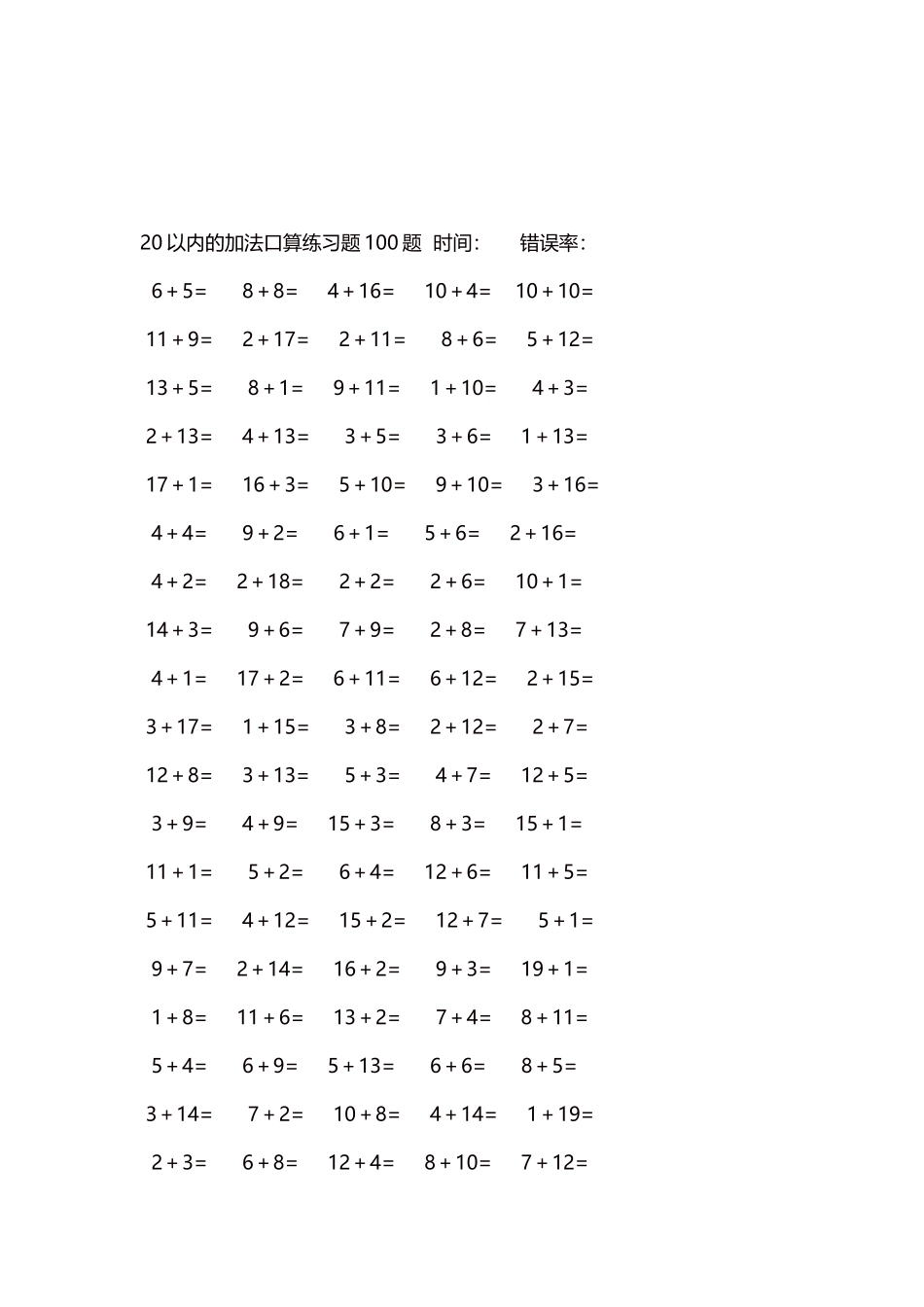 20以内的加法口算练习题5000题每页100题   600.docx_第3页