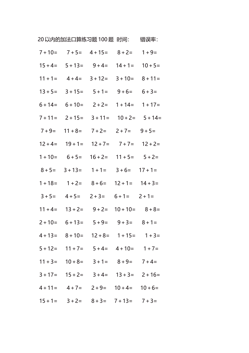 20以内的加法口算练习题5000题每页100题   622.docx_第1页