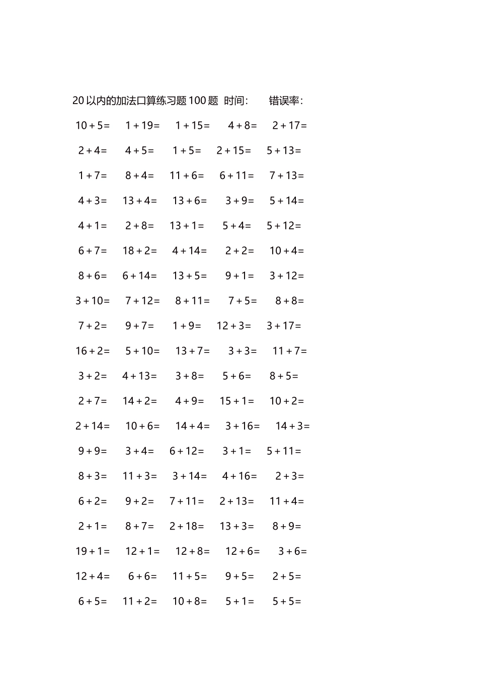20以内的加法口算练习题5000题每页100题   644.docx_第2页