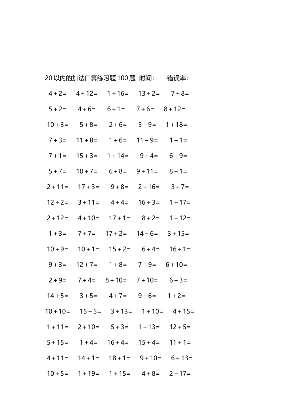 20以内的加法口算练习题5000题每页100题   644.docx_第3页