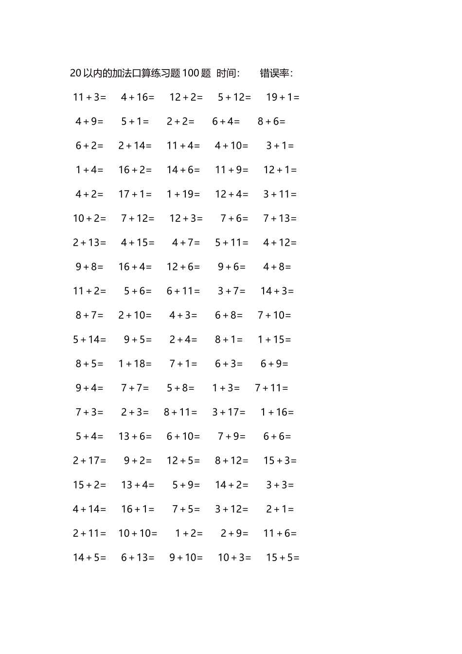 20以内的加法口算练习题5000题每页100题   645.docx_第1页