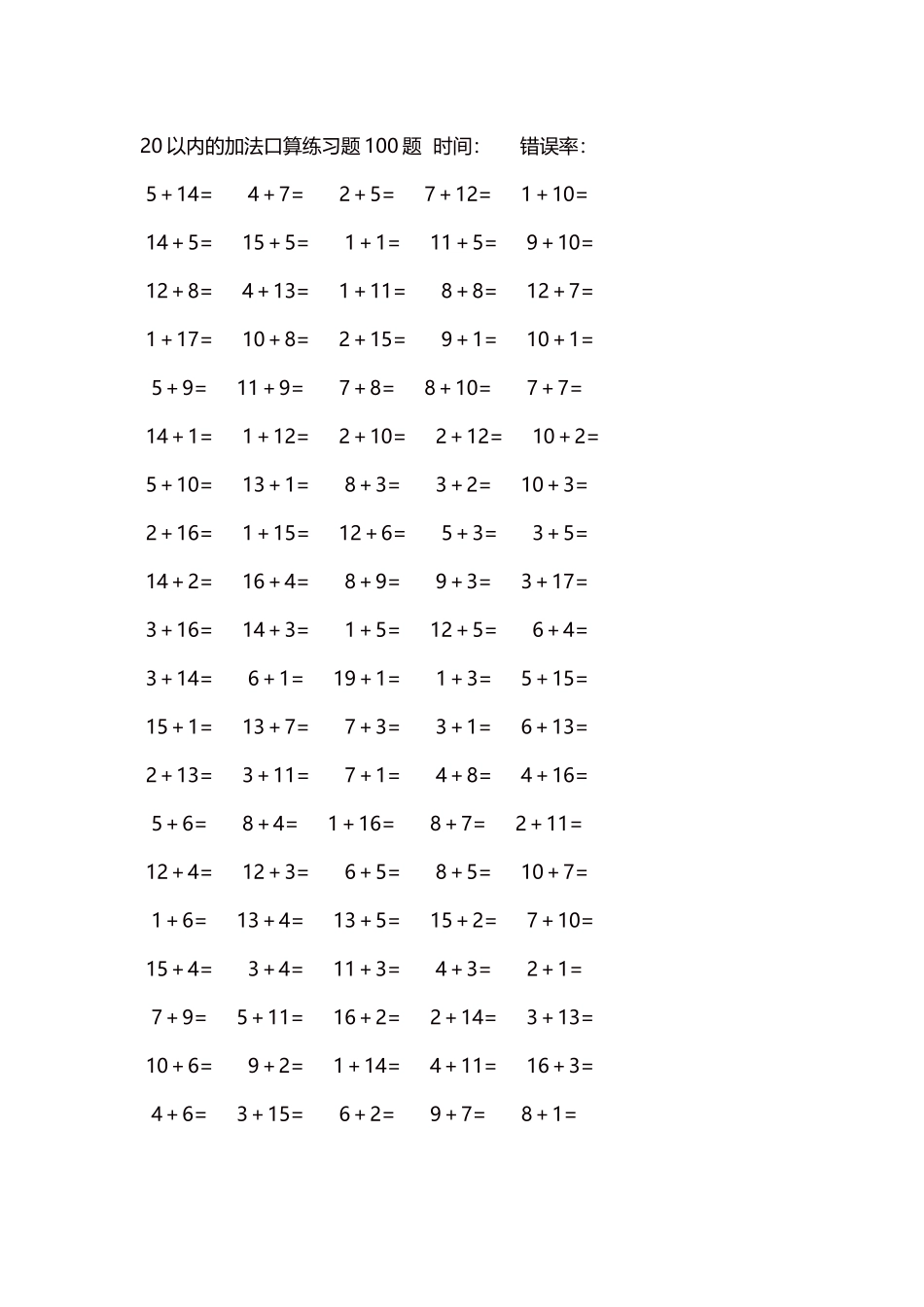 20以内的加法口算练习题5000题每页100题   663.docx_第1页