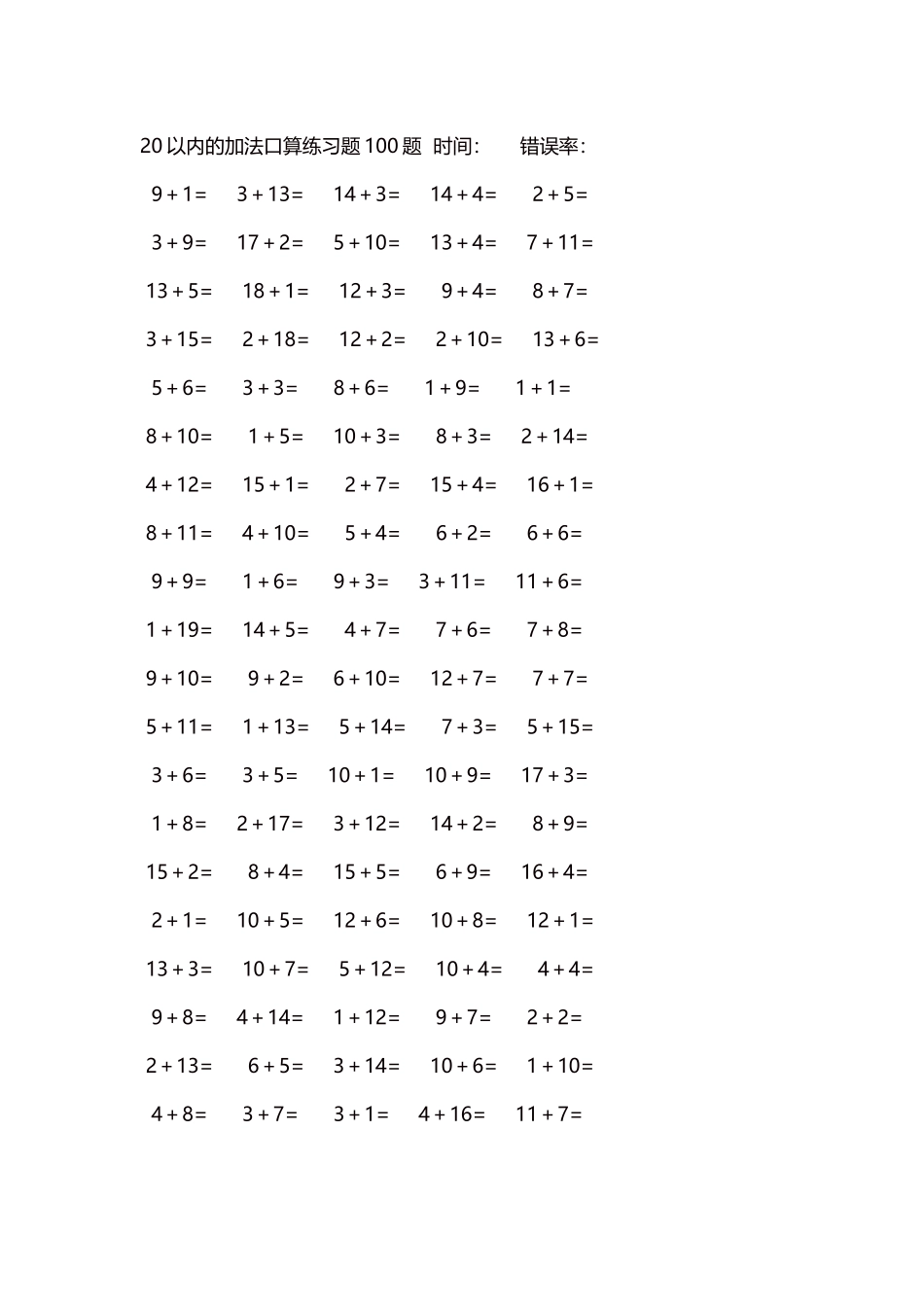 20以内的加法口算练习题5000题每页100题   668.docx_第1页