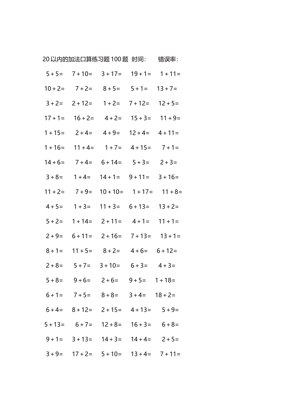 20以内的加法口算练习题5000题每页100题   668.docx_第2页