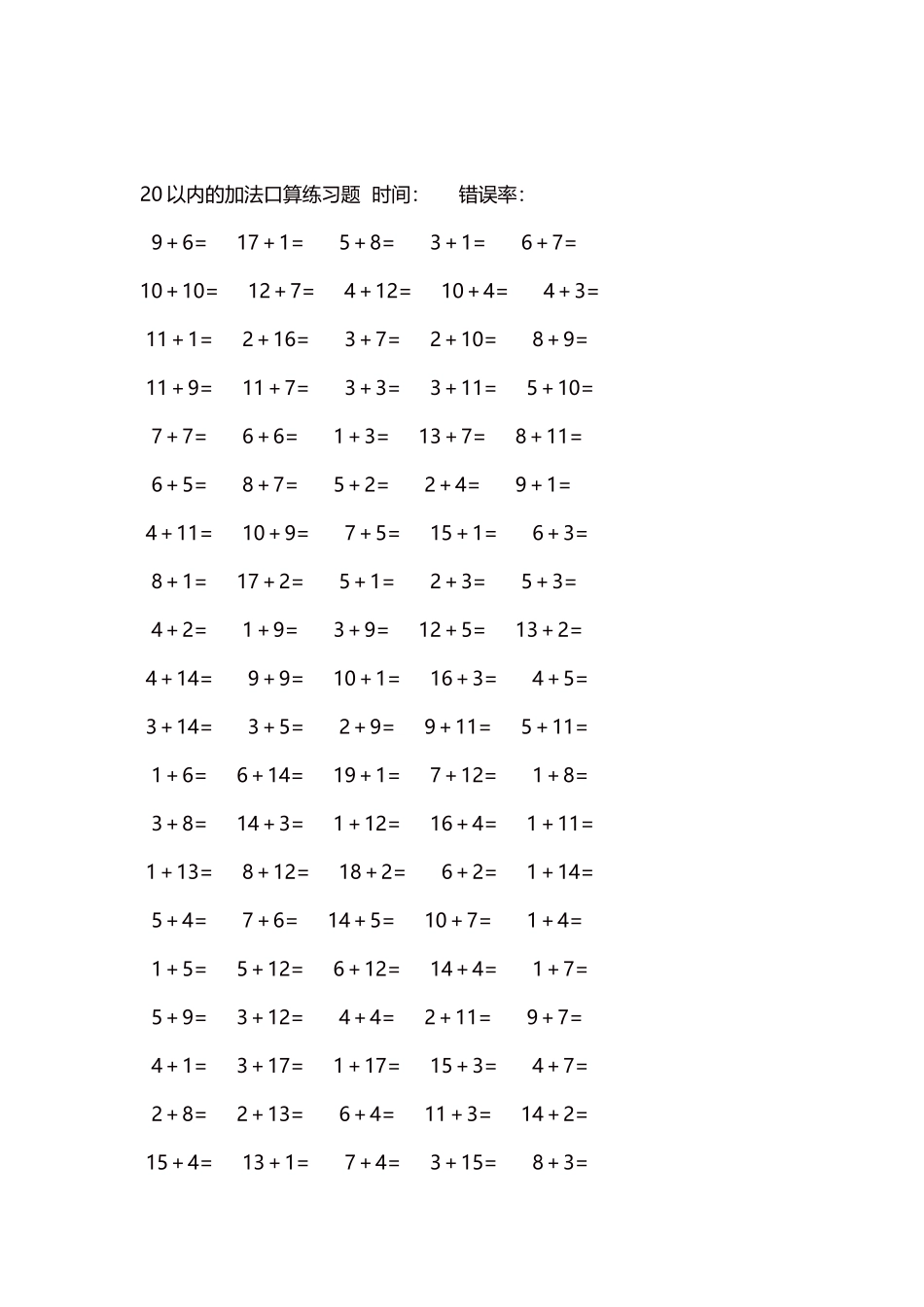 20以内的加法口算练习题5000题每页100题  126.docx_第2页