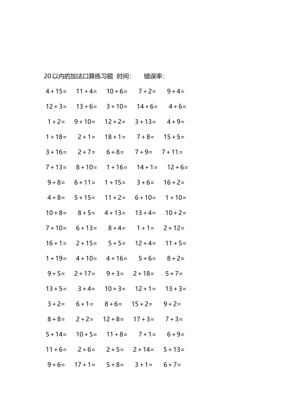 20以内的加法口算练习题5000题每页100题  126.docx_第3页