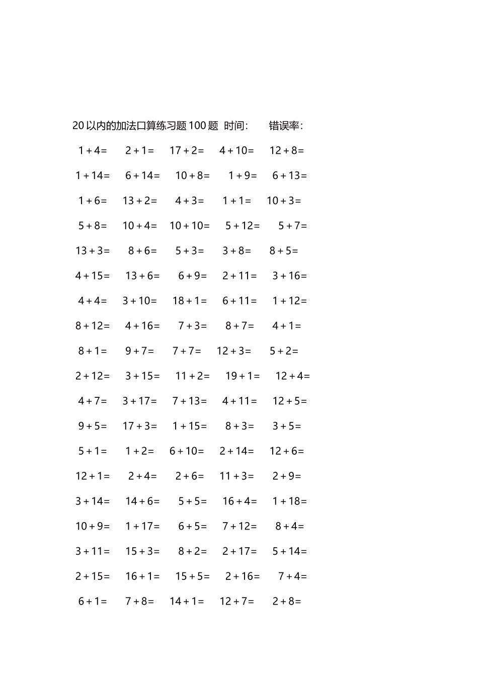 20以内的加法口算练习题5000题每页100题  405.docx_第3页