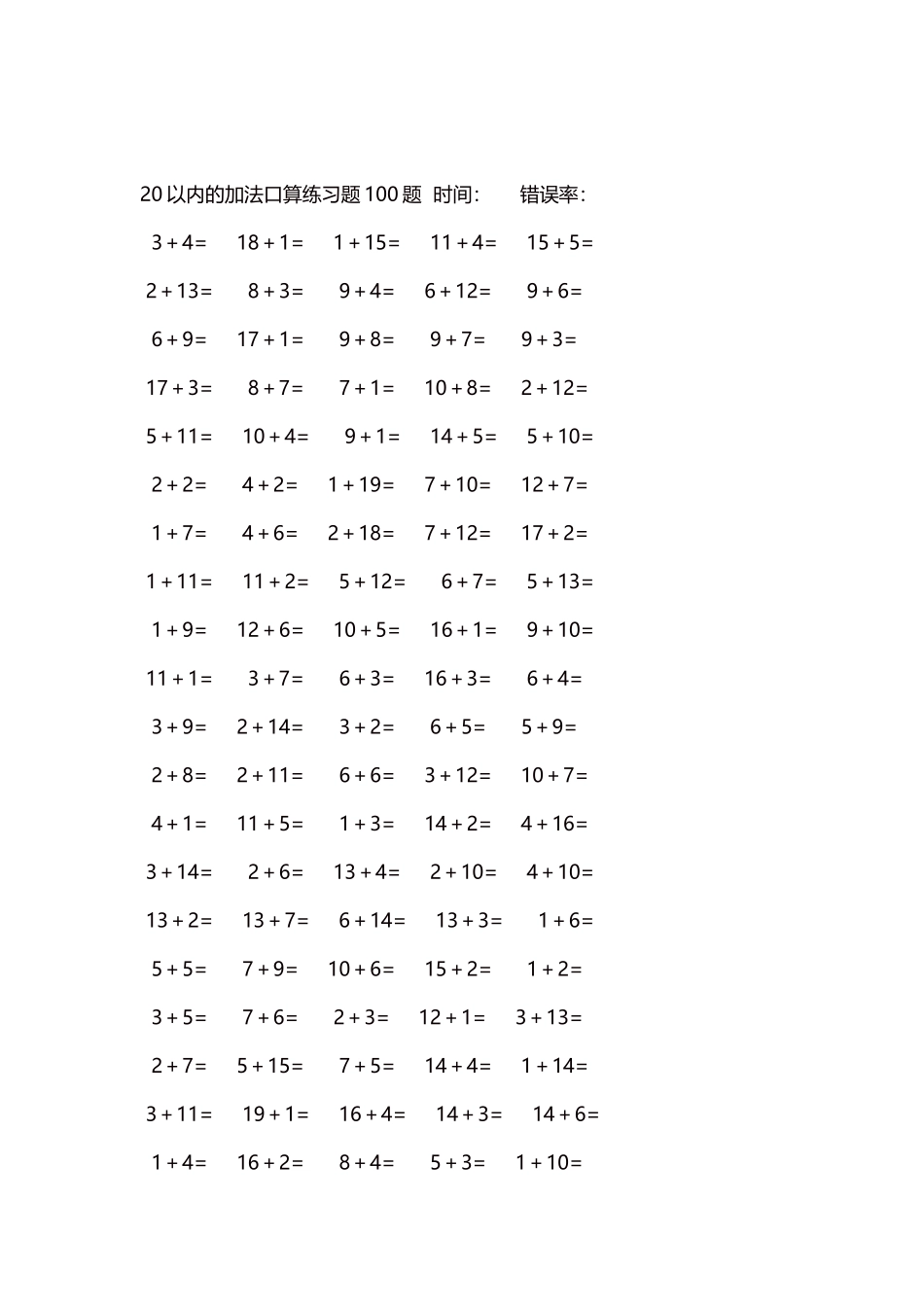 20以内的加法口算练习题5000题每页100题  615.docx_第2页