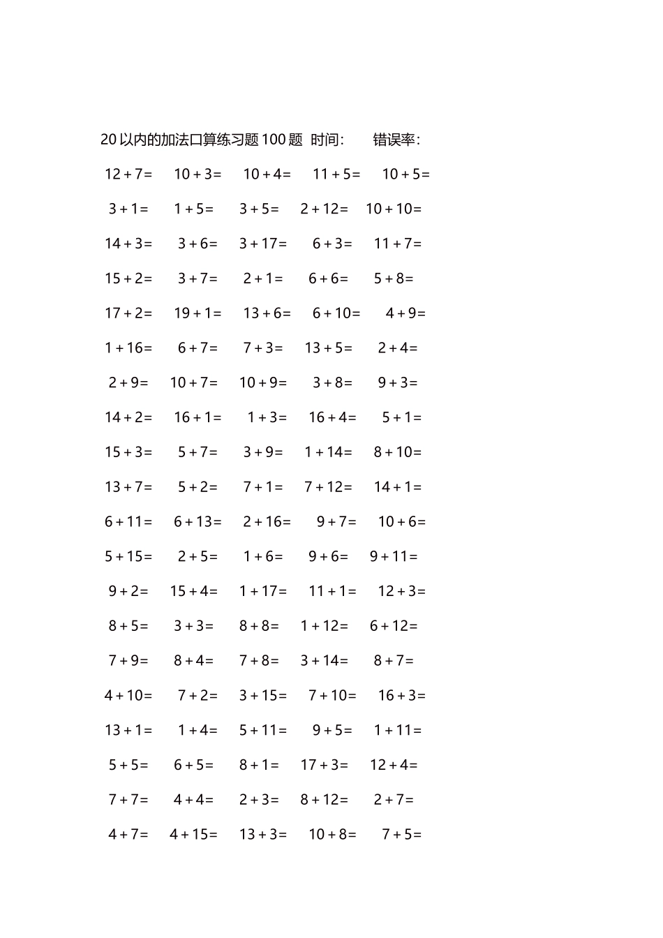 20以内的加法口算练习题5000题每页100题51.docx_第2页