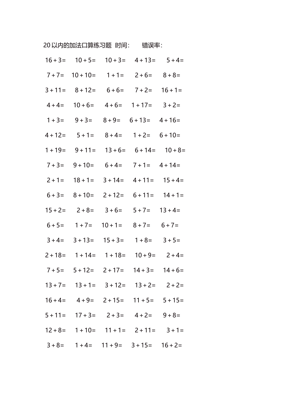 20以内的加法口算练习题5000题每页100题1591.docx_第1页
