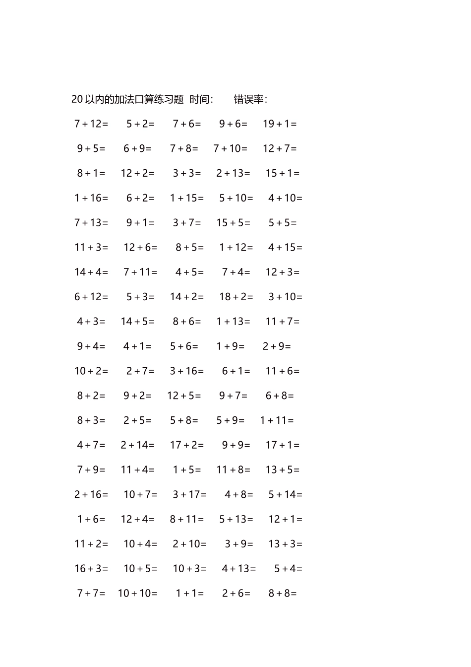 20以内的加法口算练习题5000题每页100题1591.docx_第2页