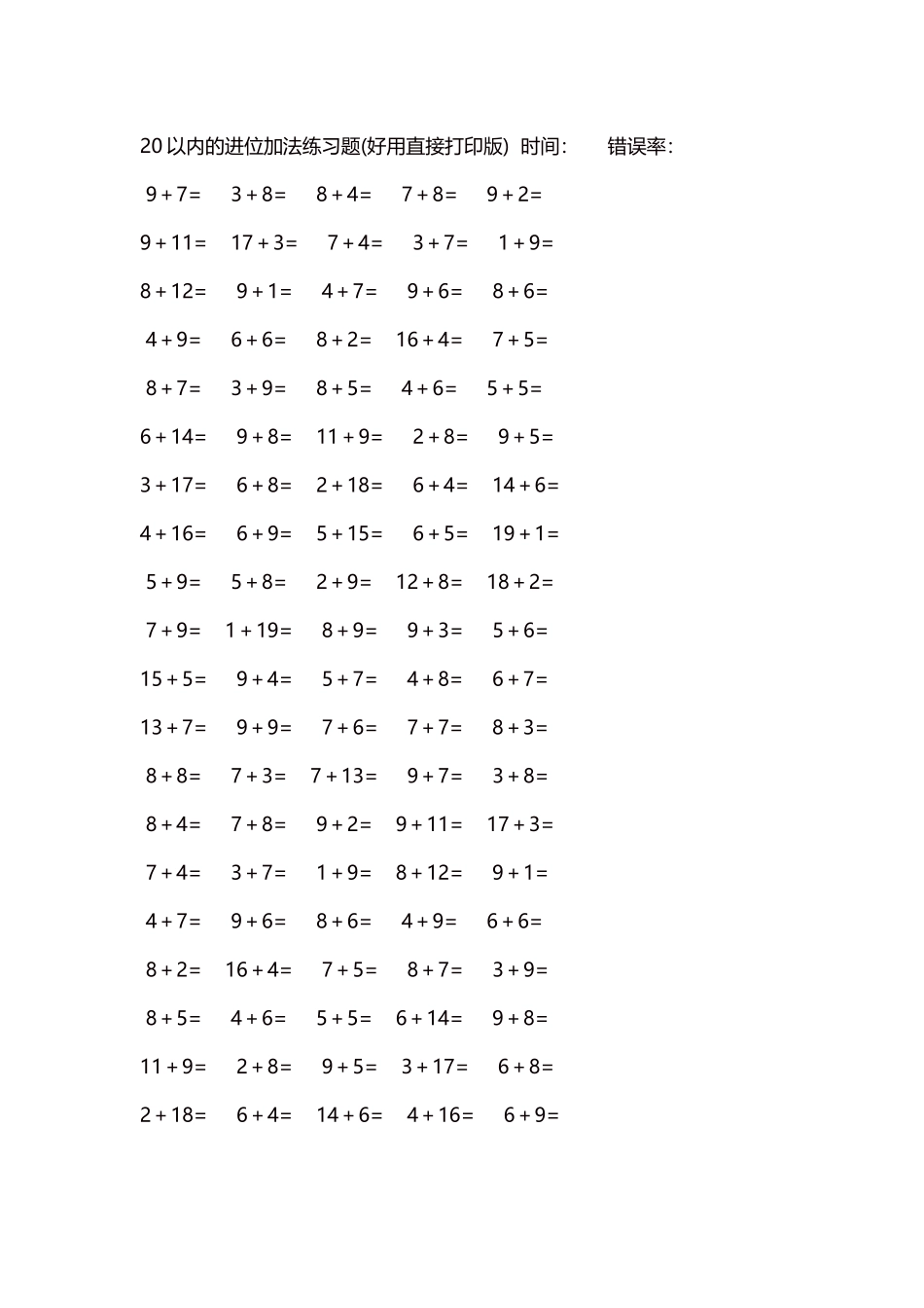 20以内的进位加法练习题 5000题每页100题 118.docx_第1页
