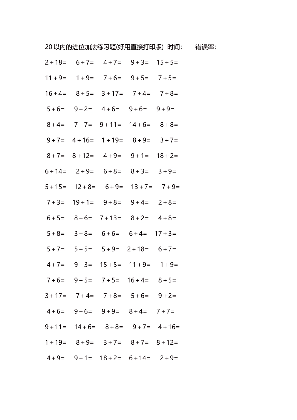 20以内的进位加法练习题 5000题每页100题 119.docx_第1页