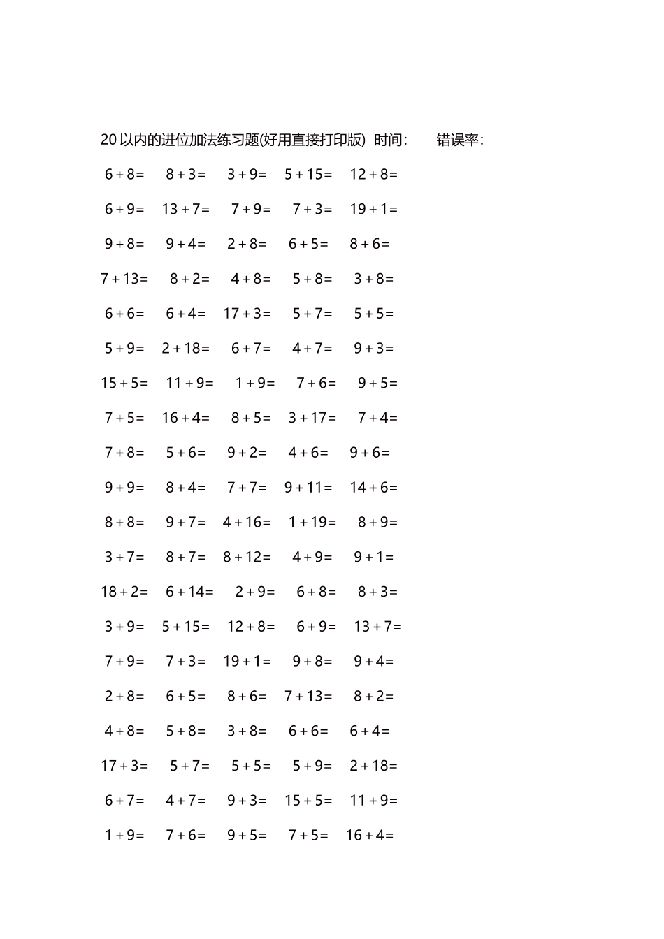 20以内的进位加法练习题 5000题每页100题 119.docx_第2页