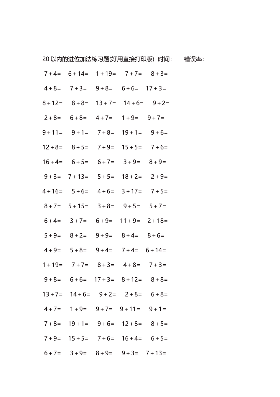 20以内的进位加法练习题 5000题每页100题 141.docx_第2页