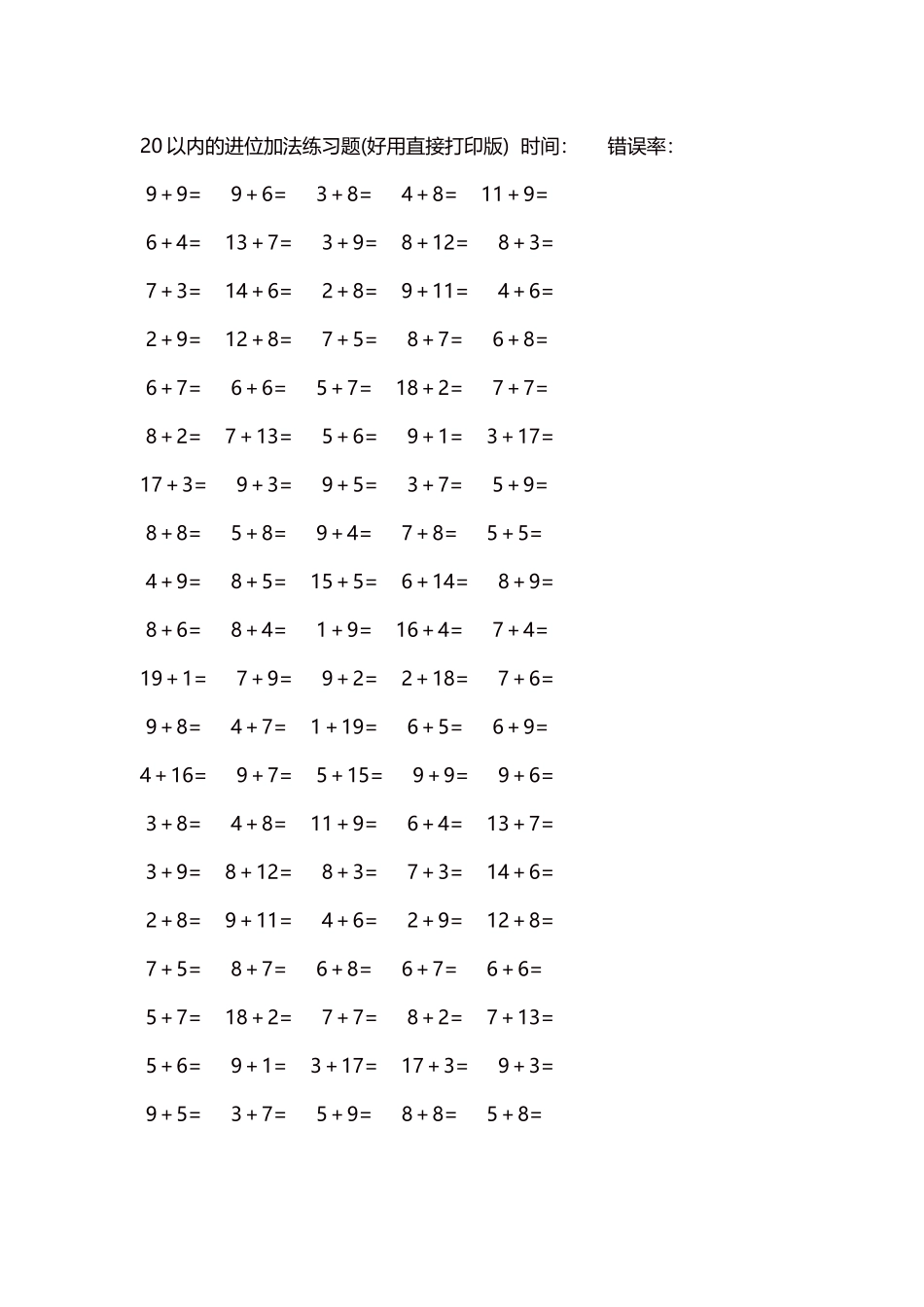20以内的进位加法练习题 5000题每页100题 163.docx_第1页