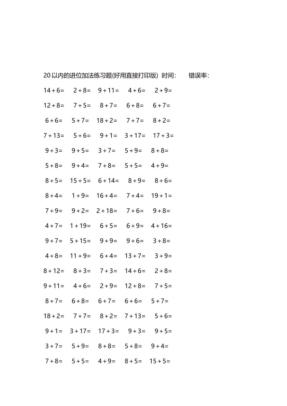 20以内的进位加法练习题 5000题每页100题 163.docx_第3页